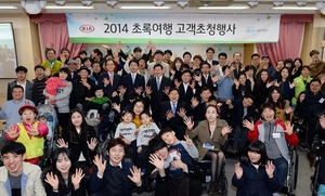 [NSP PHOTO]기아차 초록여행, 교통약자 여행지원 가족 1만명 돌파 기념식 개최
