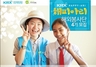 [NSP PHOTO]KRX, 캄보디아 파견 대학생 해외 봉사단원 모집