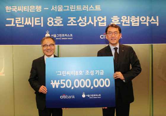 NSP통신-3일 오전 서울 중구 다동 소재 한국씨티은행 본점에서 열린 그린씨티 8호 조성사업 후원협약식에서 박진회 한국씨티은행 은행장(오른쪽)이 양병이 서울그린트러스트 이사장(왼쪽)에게 후원금을 전달하고 있다.