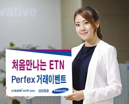 [NSP PHOTO][기업동정]삼성증권, 처음 만나는 ETN, 퍼펙스 ETN 거래이벤트 진행