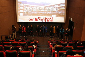 [NSP PHOTO]CJ CGV, 토토의 작업실 자유학기제 성료…제작된 영화 상영