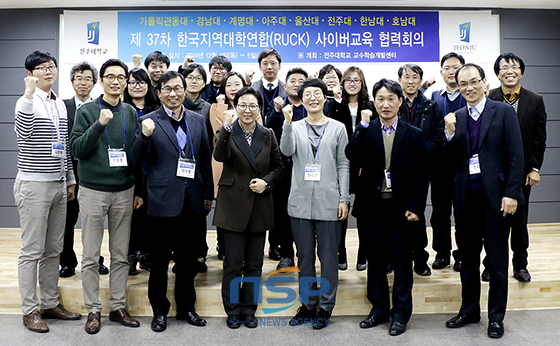 NSP통신-제37차 한국지역대학연합 사이버교육 협력회의에 전주대를 비롯한 8개 대학 사이버교육 담당자들이 참석해 기념촬영을 하고 있다 (전주대학교)