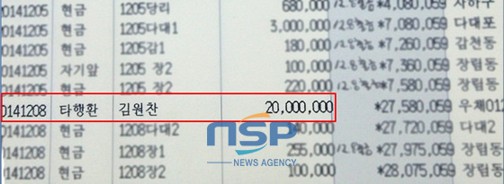 NSP통신-8일 김원찬 할아버지가 기부한 2000만 원이 이웃돕기 통장에 입금돼 있다. (사하구청 제공)