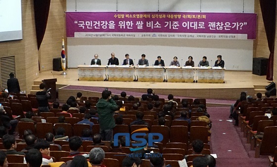 NSP통신-9일 국민건강을 위한 쌀 비소 기준 이대로 괜찮은가?라는 주제로 토론 (신정훈의원사무실)