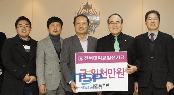 NSP통신-9일 트루윈이 전북대에서 발전기금 기탁식후 기념촬영을 했다