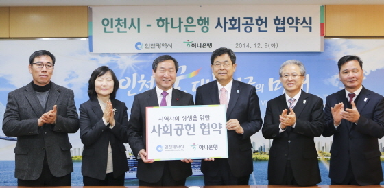 NSP통신-김병호 하나은행 은행장 직무대행 (왼쪽 네번째)과 유정복 인천광역시장 (왼쪽 세번째) 및 관계자들이 협약 후 기념촬영을 하고 있다.