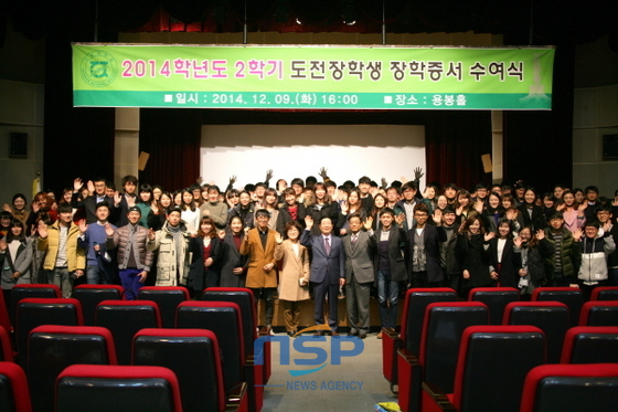 NSP통신-전남대가 지난 9일 개최한 도전장학생 장학금 수여식.