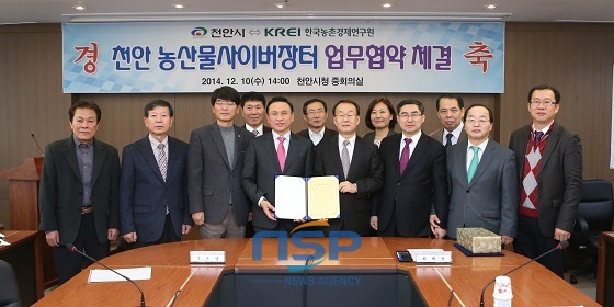 NSP통신-천안농산물사이버장터 업무협약 체결 후 기념촬영을 하고있다. (천안시)