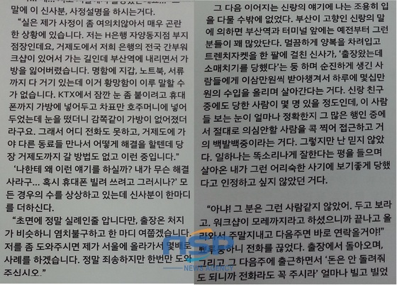 NSP통신-피해자가 인터넷 블로그에 올린 게시물. (부산 동부경찰서 제공)