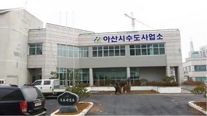 [NSP PHOTO]아산시, 수도사업소 청사 이전