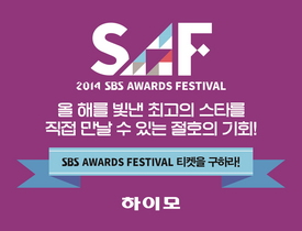 [NSP NEWS Image]하이모 구매홈피방문자에게 SBS연예대상 등 체험 티켓 증정