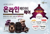 [NSP PHOTO]에이원 창립 4주년 기념, 온라인 베이비페어 최대 50%↓