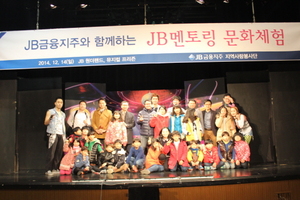 [NSP PHOTO]JB금융, 지역사랑봉사단 멘토링문화체험 봉사활동 펼쳐