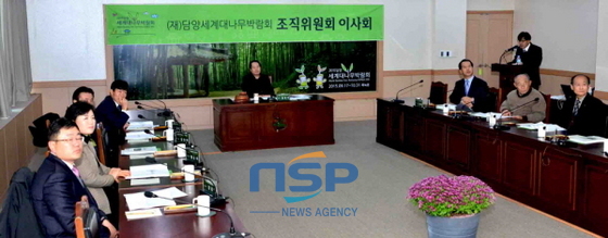 NSP통신-지난 16일 개최된 (재)담양세계대나무박람회 조직위원회 6차 이사회. (담양군)