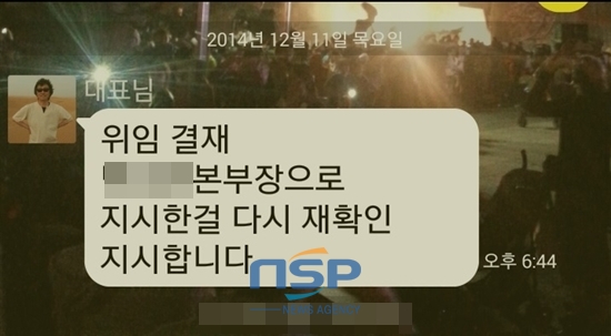 NSP통신-안태경 대표이사가 B직원에게 전달한 위임결제 지시 사항