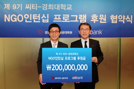 NSP통신-박진회 한국씨티은행 은행장(오른쪽)이 한균태 경희대학교 부총장(왼쪽)과 함께 기념촬영을 하고 있다.