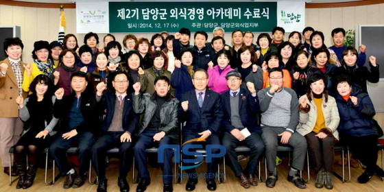 NSP통신-지난 17일 열린 제2기 담양군 외식경영 아카데미 수료식. (담양군)