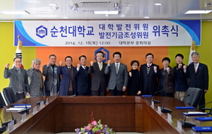 [NSP PHOTO]순천대학교, 대학발전위원 및 발전기금조성위원 위촉식 가져