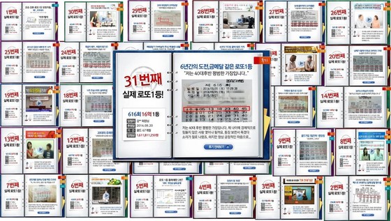 NSP통신-31명의 로또 1등 당첨자의 당첨후기 사진 (리치커뮤니케이션)