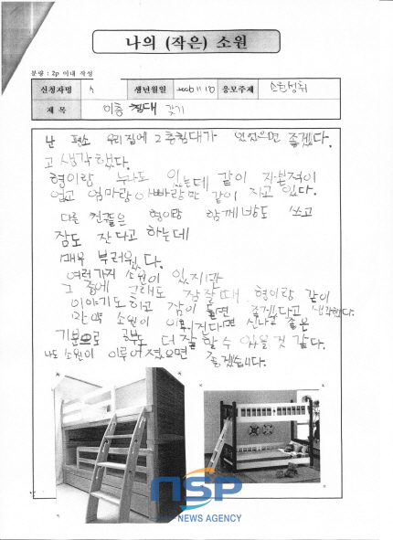 NSP통신-광주서구에 접수된 한 어린이의 소원을 담은 사연. (광주서구)