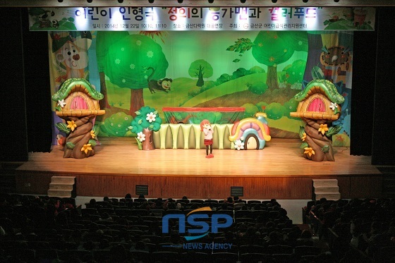 NSP통신-중부대 금산어린이급식지원센터는 정의의 응가맨과 컬러푸드 인형극 공연을 통해 어린이 편식예방교육을 실시했다. (중부대)