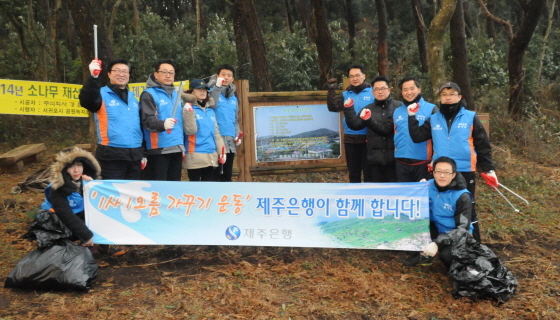NSP통신-20일 북오름 정화활동에 참여한 총무지원부·신탁업무실 직원들이 기념촬영을 하고 있다.