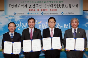 [NSP PHOTO]신한은행, 인천광역시와 소상공인 경영대상 시상 업무협약