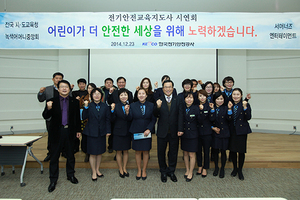 [NSP PHOTO]한국전기안전공사, 전기안전교육지도사 시연회 개최