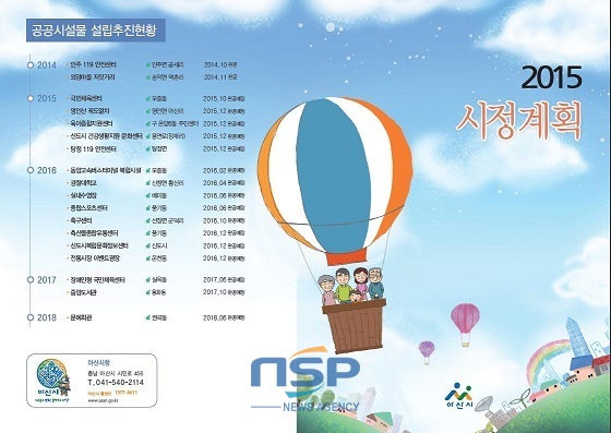 NSP통신-2015년 시정계획을 담은 소책자가 그림으로 보기 쉽게 표현 돼 있다. (아산시)