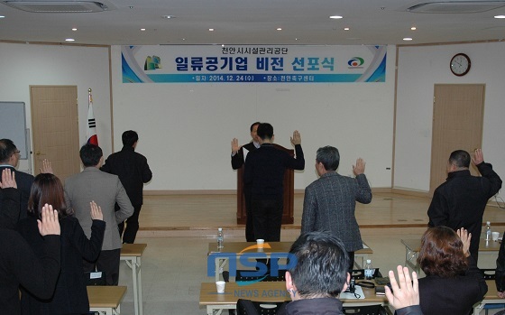 NSP통신-천안시 시설관리공단이 새로운 미션과 비전을 선포하는 행사 현장 (천안시)