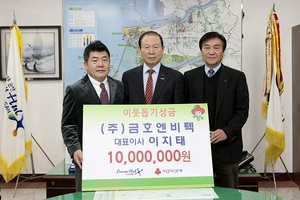 [NSP PHOTO]금호엔비텍, 이웃돕기 성금 1000만원 기탁