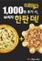 [NSP PHOTO]피자헛, 프리미엄 피자 천원의 행복 이벤트