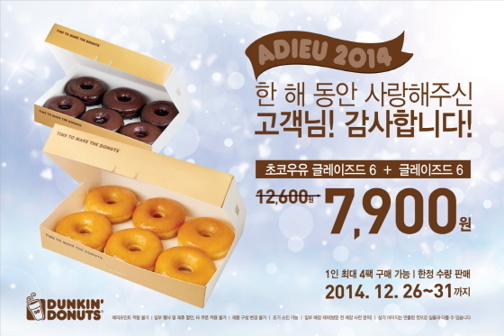 NSP통신-던킨도너츠가 초코우유 글레이즈드 6개와 글레이즈드 6개를 한 세트로 구성해 7900원에 판매한다. (던킨도너츠 제공)