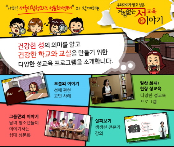 NSP통신-티처빌 원격교육연수원이 우리아이가 알고 싶은 거침없는 성교육 이야기 2학점 직무연수를 신규 오픈했다. (티처빌 제공)