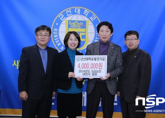 NSP통신-군산대학교 5급 승진 내정자들이 30일 나의균 총장(오른쪽 두번째)에게 대학발전기금 400만원을 전달하고 있다.