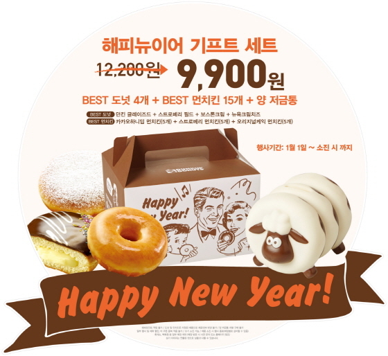 NSP통신-던킨도너츠가 2015년 양의 해를 맞아 해피뉴이어 기프트 세트 프로모션을 진행한다 (던킨도너츠 제공)