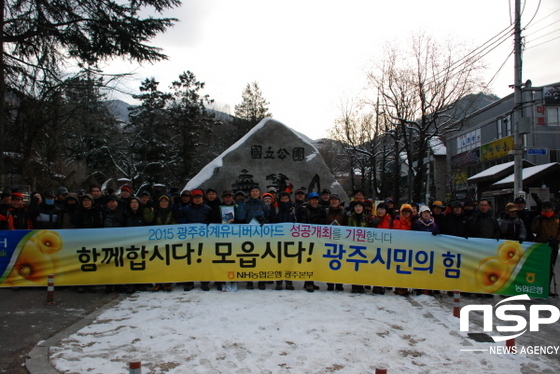 NSP통신-NH농협은행 광주영업본부 관계자들이 지난 3일 2015 광주하계U대회 성공 개최를 위한 홍보활동을 갖고 있다. (농협광주지역본부)