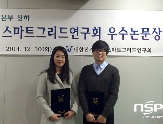NSP통신-스마트그리드연구회 학술대회에서 대상을 받은 소호연 연구원(왼쪽)과 장려상을 받은 유가람 연구원(오른쪽)