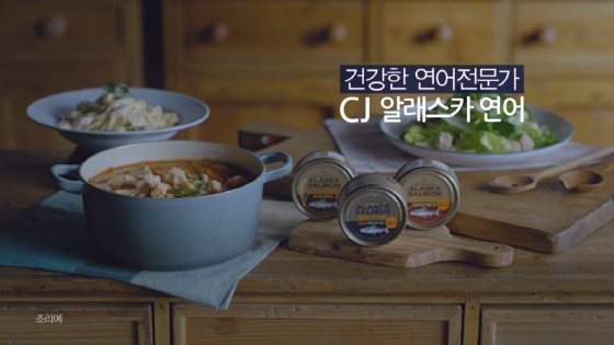 NSP통신-CJ 알래스카 연어 신규광고 스틸컷 (CJ제일제당 제공)