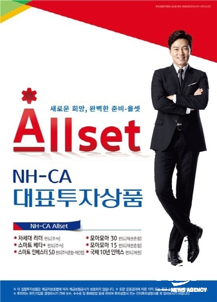 NSP통신-NH농협금융의 대표 투자상품 올셋(Allset)펀드 홍보 리플렛. (농협광주지역본부)