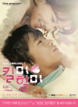 NSP통신-MBC 수목드라마 킬미 힐미 포스터 (망고식스 제공)