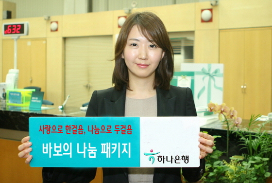 NSP통신-하나은행 바보의 적금 (하나은행 제공)