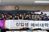[NSP PHOTO]전북대, 신입생 위한 예비대학 운영