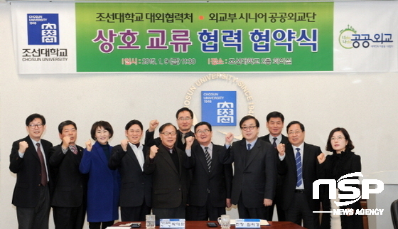 NSP통신-조선대와 외교부 시니어 공공외교단이 9일 업무협약을 체결하고 있다. (조선대)