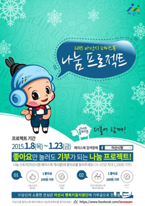 NSP통신-아산시에서 이벤트로 진행중인 페이스북 나눔 프로젝트 (아산시)