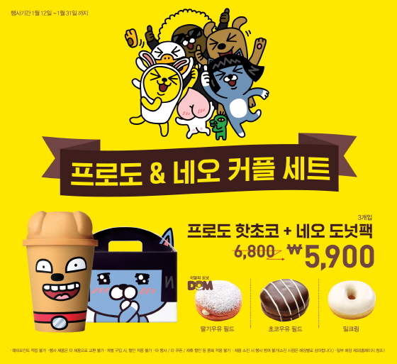 NSP통신-던킨도너츠가 오는 31일까지 프로도&네오 커플 세트 프로모션을 진행한다. (던킨도너츠 제공)