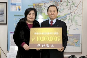 [NSP PHOTO]군산필스 박현녀 대표, 장학금 1000만원 쾌척