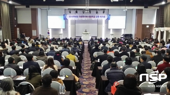 NSP통신-전남교육청이 개최하고 있는 자유학기제 희망학교 교원 워크숍.