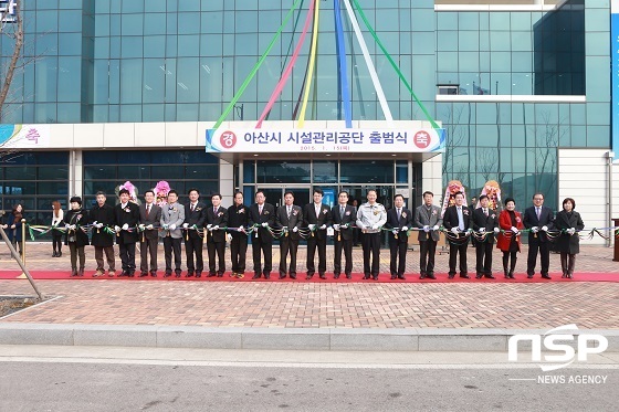NSP통신-아산시시설관리공단 출범식 현장 (아산시)
