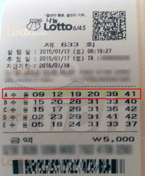 [NSP PHOTO]로또633회 당첨번호, 1등 12억 당첨자 마트 계약직 50대 여성